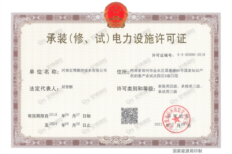 承裝修試證書(shū)